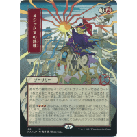 Mizzix's Mastery (Foil-etched Japanese)